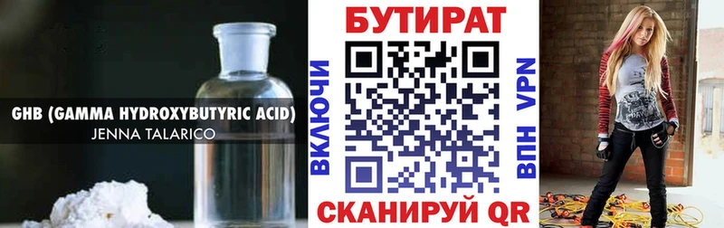 БУТИРАТ 1.4BDO  закладки  Мурино 