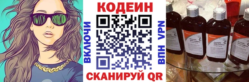 Codein напиток Lean (лин)  цены   Мурино 